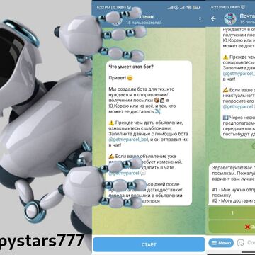 Чат бот почтовая сфера услуг