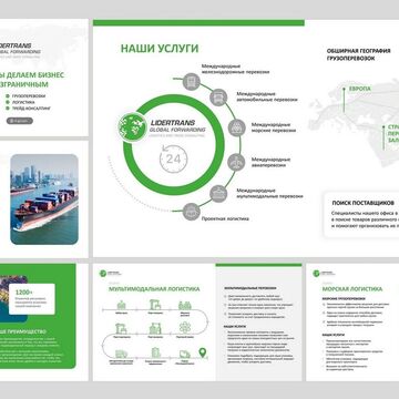 Презентация для транспортной компании