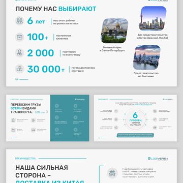 Презентация для транспортной компании