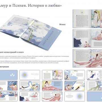 Иллюстрирование художественного произведения.