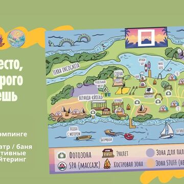 Презентация для глэмпинга Остров