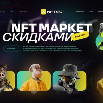 Дизайн NFT сайта