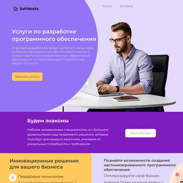 Шаблон лендинга на Tilda для фрилансера - разработчика ПО