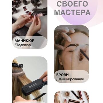 Мобильное приложение по поиску клиентов в индустрии красоты