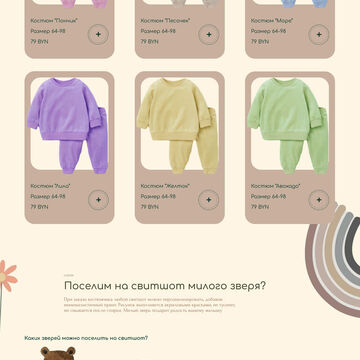 Лендинг &quot;Детские костюмчики&quot;