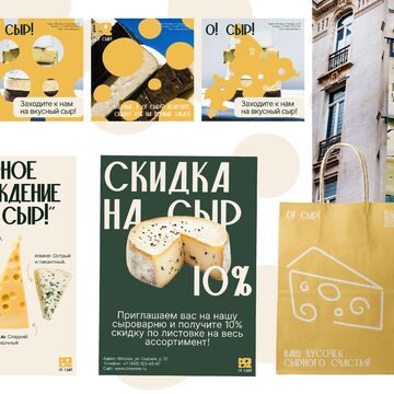 фирменный стиль сыроварни