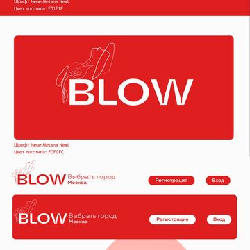 Необходимо разработать логотип и сделать логобук BLOW