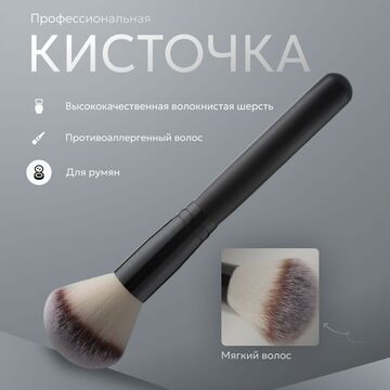 Инфографика. Карточка на маркет плейсы - кисточка для макияжа