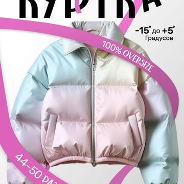 Инфографика. Карточка для маркет плейсов - Куртка