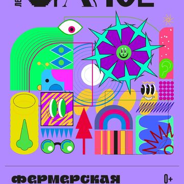 Стилизация афиши