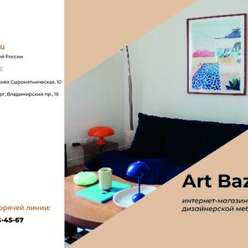 Буклет ART BAZAR