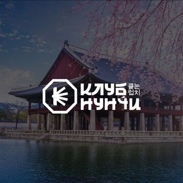 Клуб Нунчи