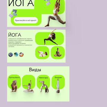 презентация тема йога