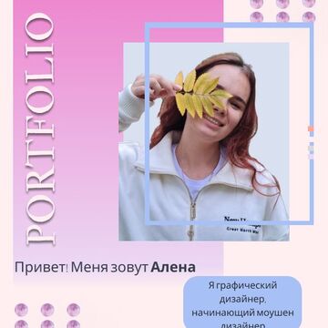 портфолио 1