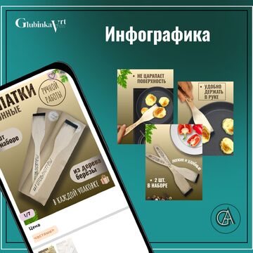 Инфографика для маркетплейсов