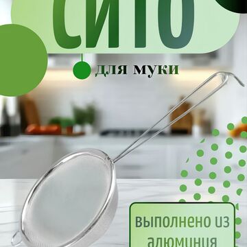 Карточка для сита, делала также на заказ
