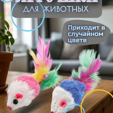 Карточка игрушек для животных, делала для портфолио