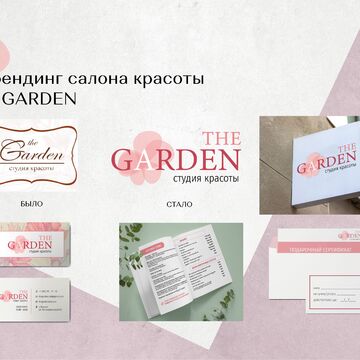 Ребрендинг салона красоты