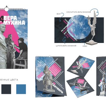 Календарь, посвященный творчеству Веры Мухиной