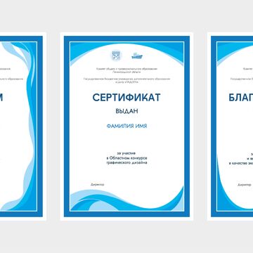 Оформление грамот, сертификатов и благодарностей для конкурса