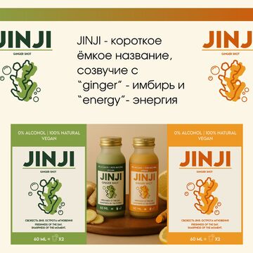 Логотип, слоган, этикетка для имбирного напитка