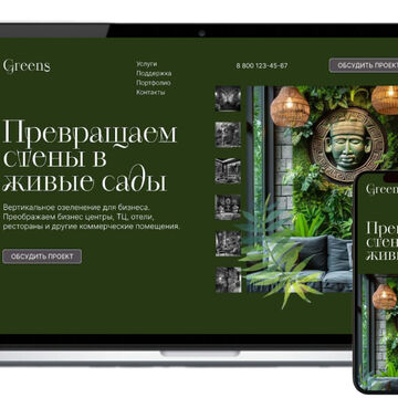 Вертикальное озеленение