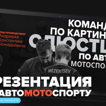 Разработка презентации для картинг школы