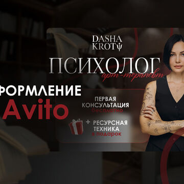 Оформление авито