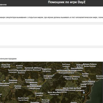 html сайт-помощник по видеоигре