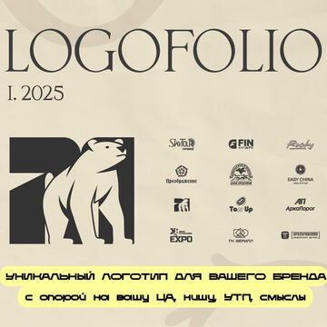 Логофолио 2025г. ч.1