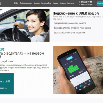 Uber Russian
