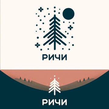 Редизайн логотипа РИЧИ - на логотипе должна быть сосна (Сибирь)