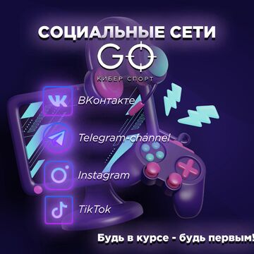 Постер для телеграмма: Социальные сети