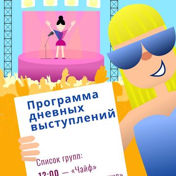Дизайн афиши (день)
