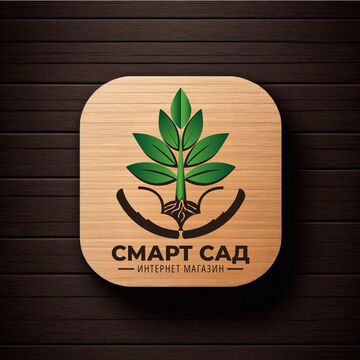 Смарт сад