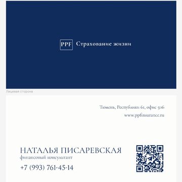 Визитка для финансового консультанта