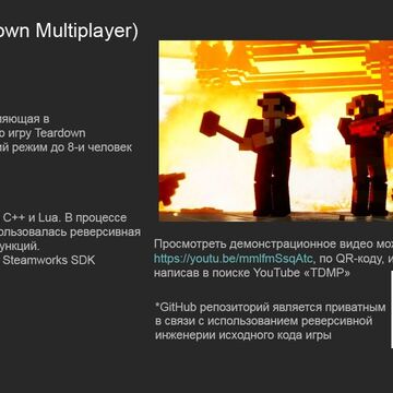 Модификация на многопользовательский режим в игру