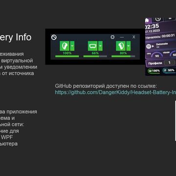 Мониторинг уровня заряда шлема виртуальной реальности