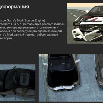 Визуальная деформация транспорта