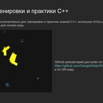 Игра для тренировки и практики C++