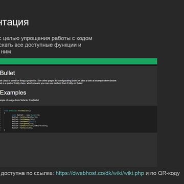 Вики-документация
