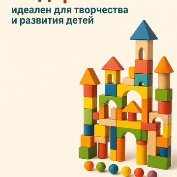 Описание карточки для маркеплейса деревянного конструктора