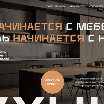 Сайт для мебельной фабрики