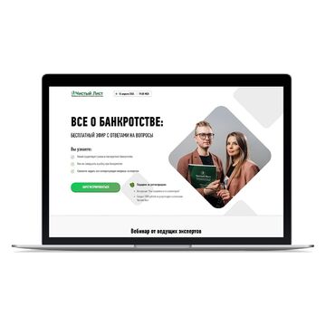 Лендинг для юридической компании