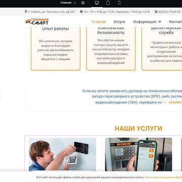 Разработка сайта для компании услуг видеонаблюдения (WordPress)