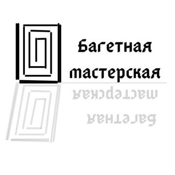 Багетная Мастерская лого