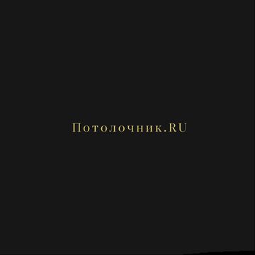 Потолочник.ру нейминг+дизайн сайта