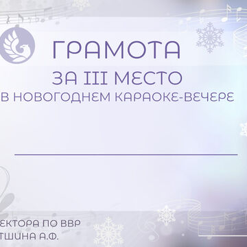 Дизайн грамот