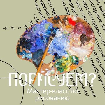 Баннер-афиша, для мастер класса по рисованию