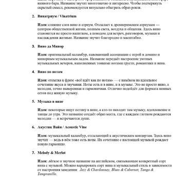 Нейминг винный бар